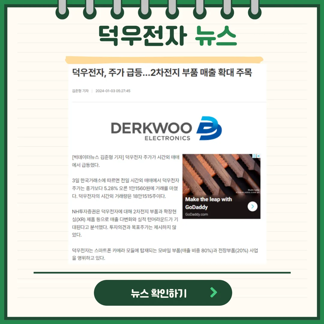 덕우전자 뉴스