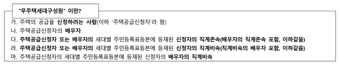 무주택세대구성원