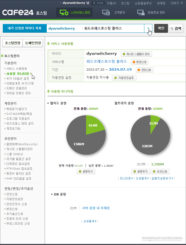 카페24 워드프레스 호스팅 플러스 서비스