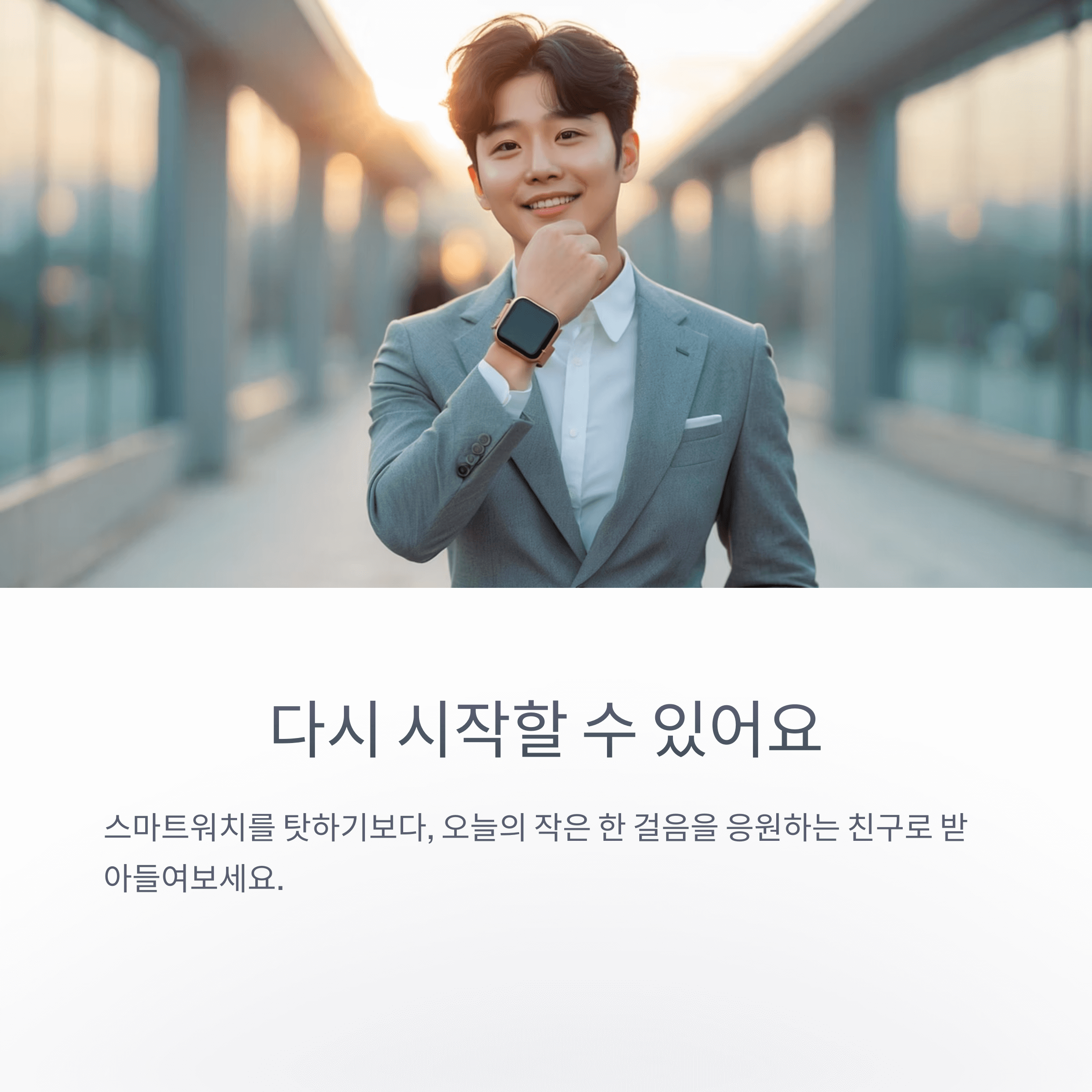 스마트워치 목표 실패 심리와 해법 알아보기