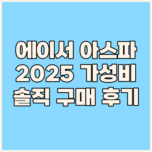 에이서 아스파이어 2025 가성비 노..