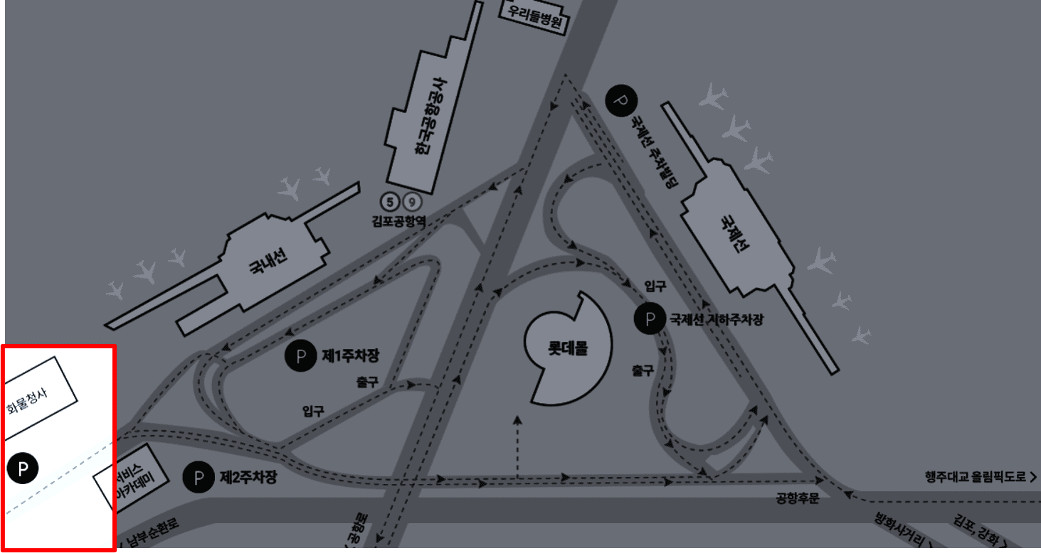 김포공항 화물청사 주차장 위치 사진