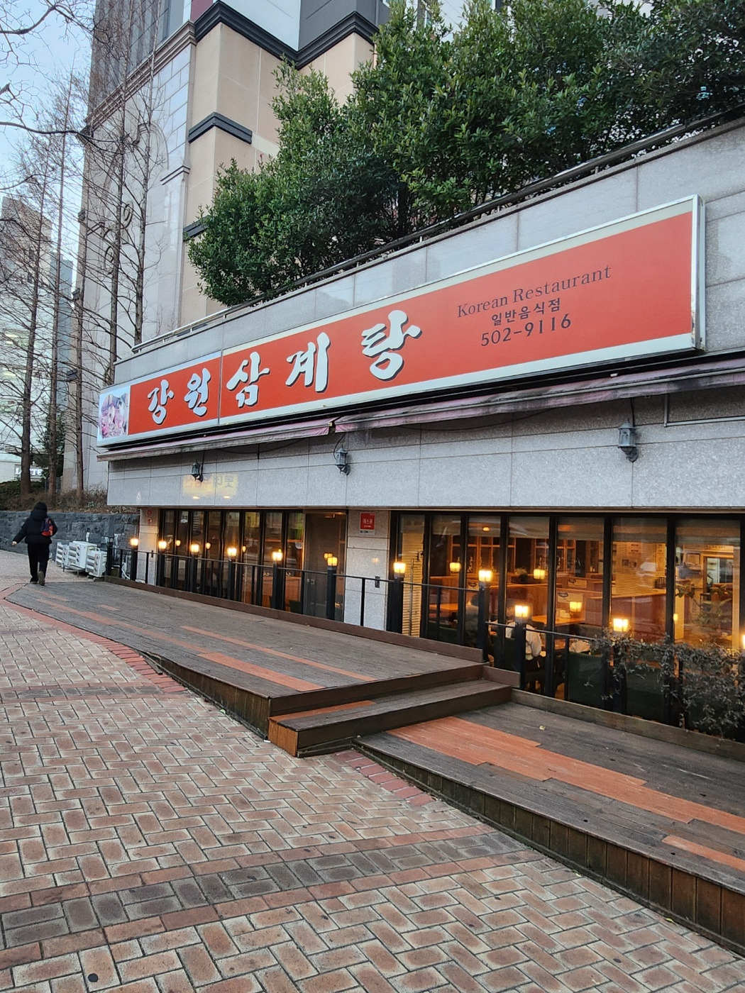 강원삼계탕 (맛 퀄리티 가격 오픈시간)