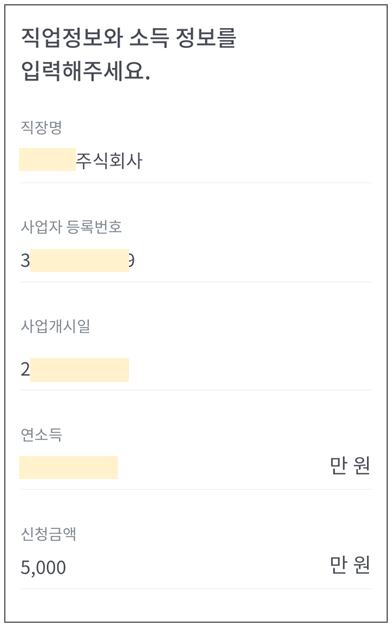 소득-필요금액-입력