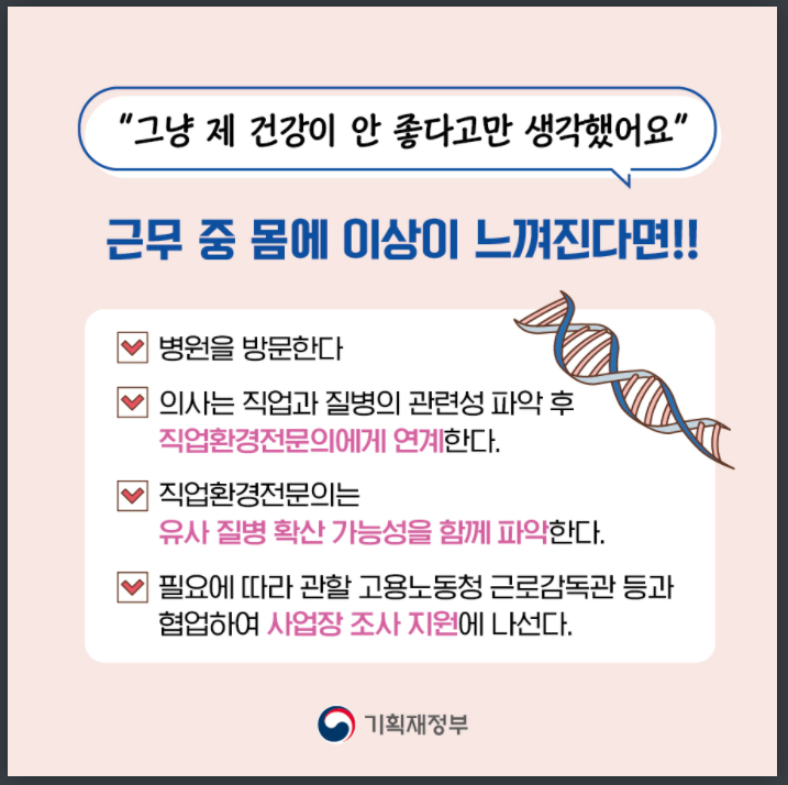 직업병