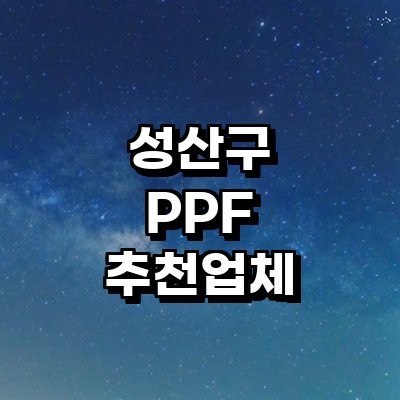 창원 성산구 ppf