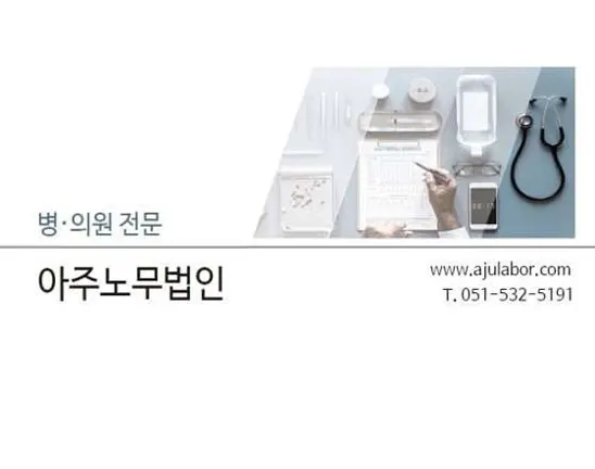 아주노무법인