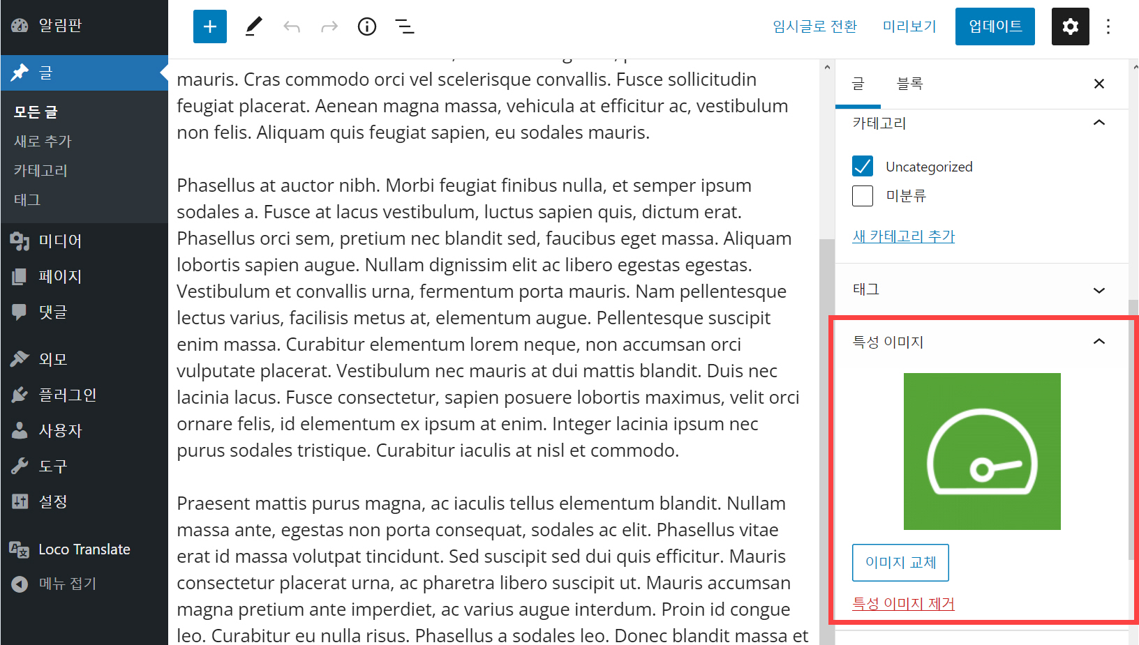 워드프레스 특성 이미지 설정