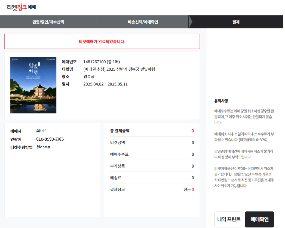 2025 경복궁 별빛야행 예매 일정, 예매 방법 , 티켓링크