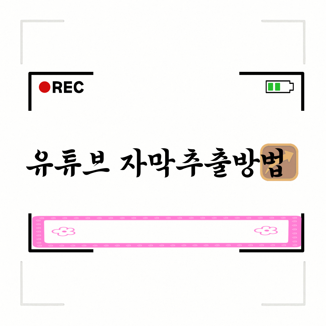 유튜브
