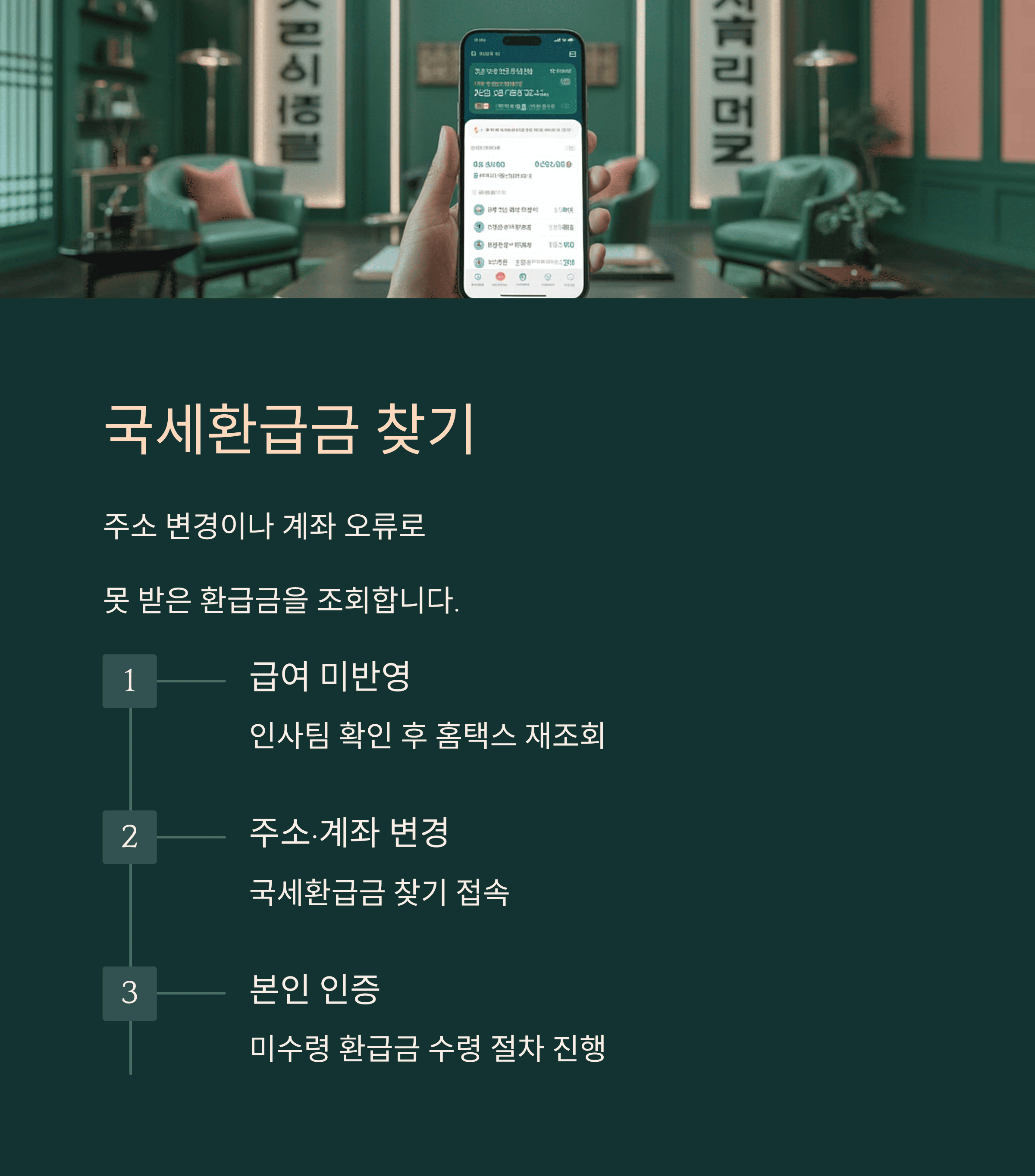 국세 환급금 찾기