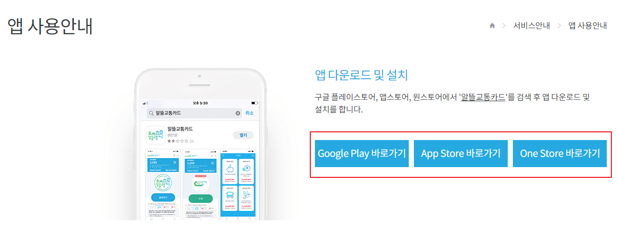 알뜰교통카드-마일리지-적립-지급