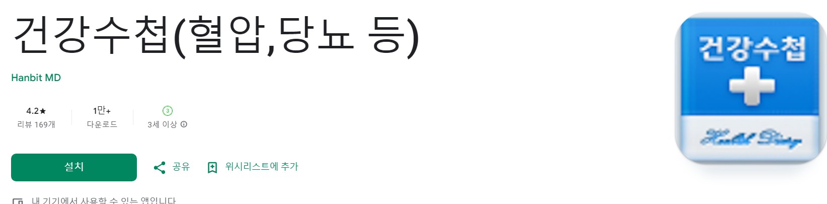 건강수첩앱 소개