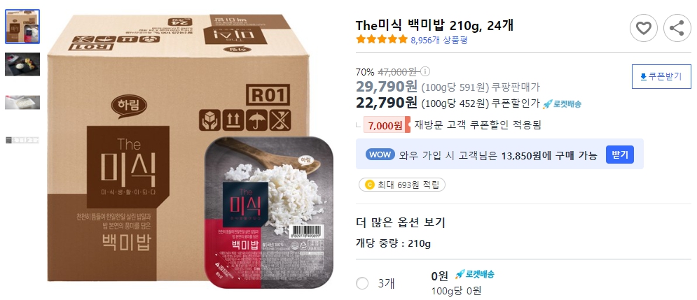 The미식-백미밥-210g,-24개