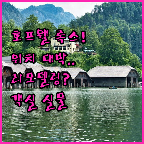 호프웰 록스 모텔 앤 컨트리 인 위치..