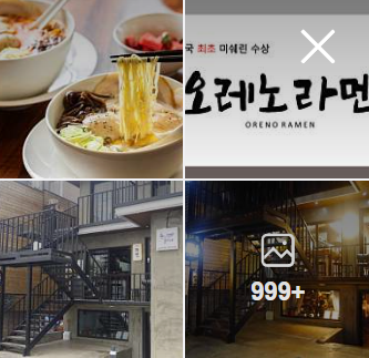 오레노라멘