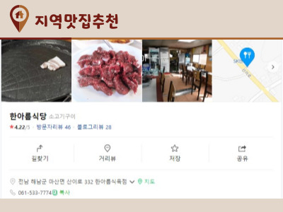 백종원-님아그시장을가오-해남-한아름식당