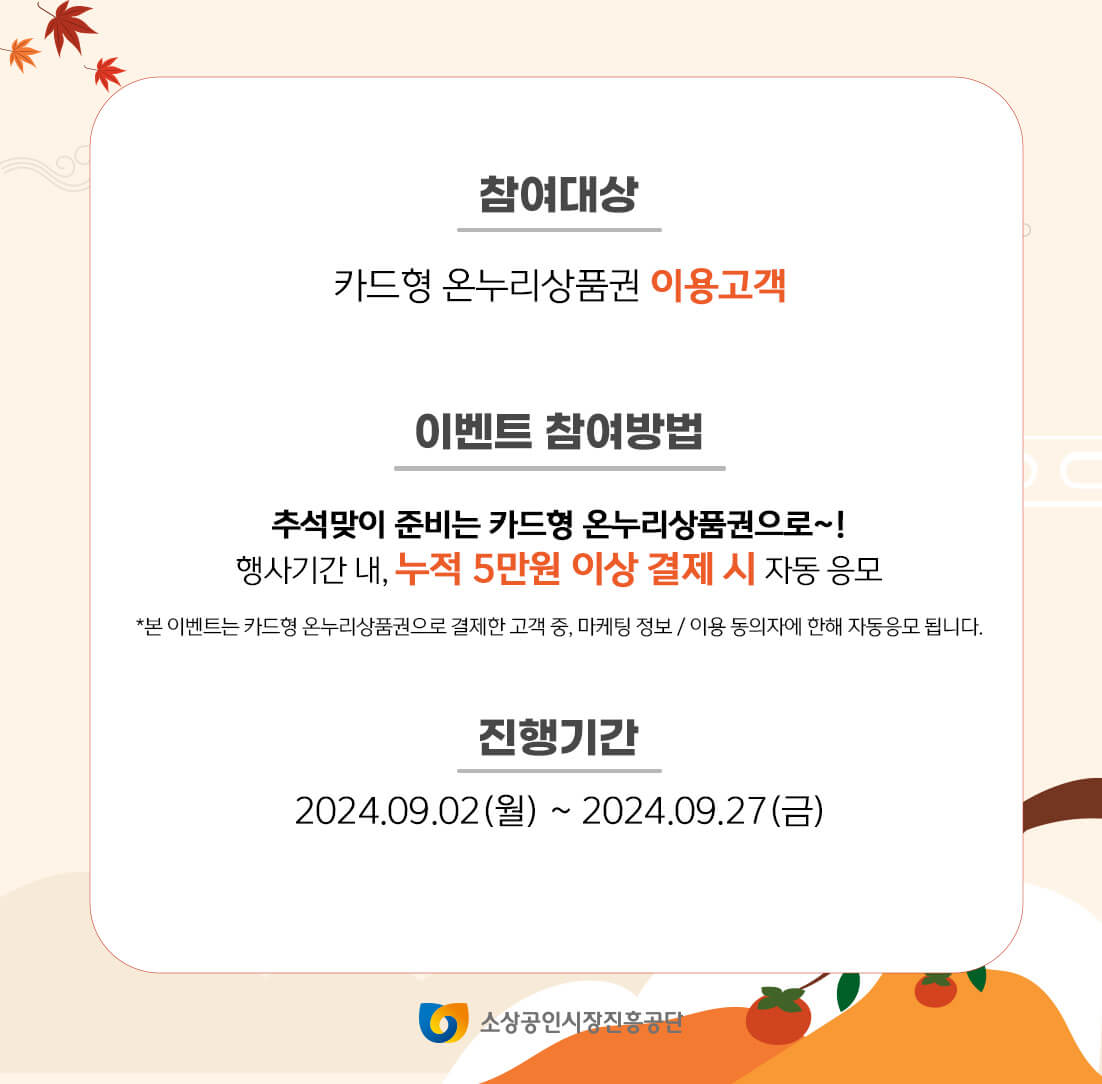 온누리상품권