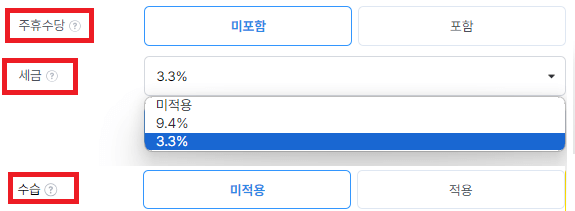 알바천국 급여계산기