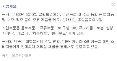롯데칠성