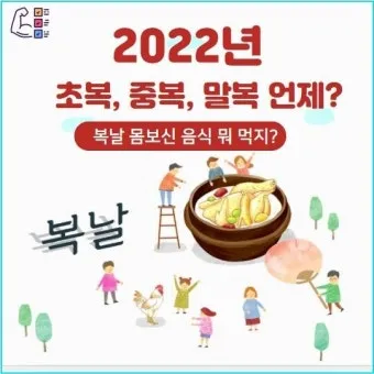 2025년 초복 중복 말복 날짜 삼복더위 건강하게 보내기 완벽 가이드_3