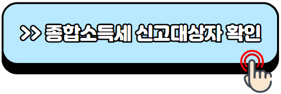 2024년-개인사업자-종합소득세-신고방법-절세방법