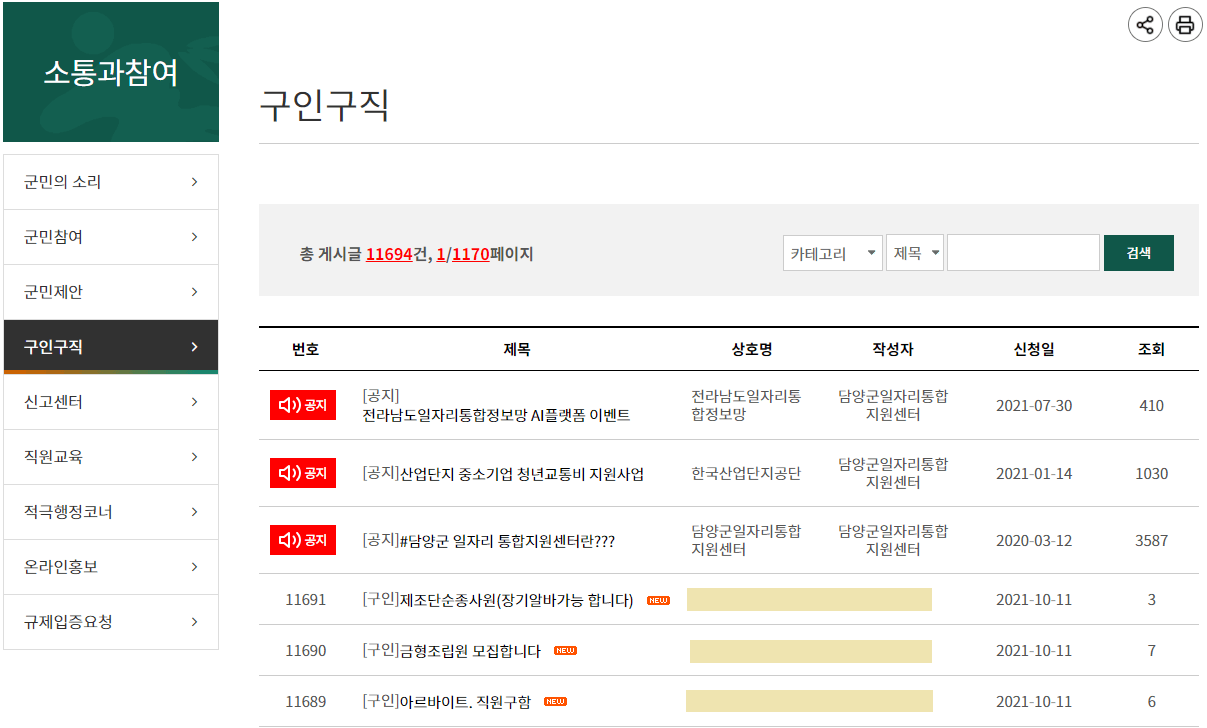 담양군청-구인구직-일자리-목록