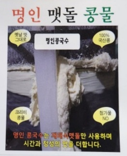 명인콩국수