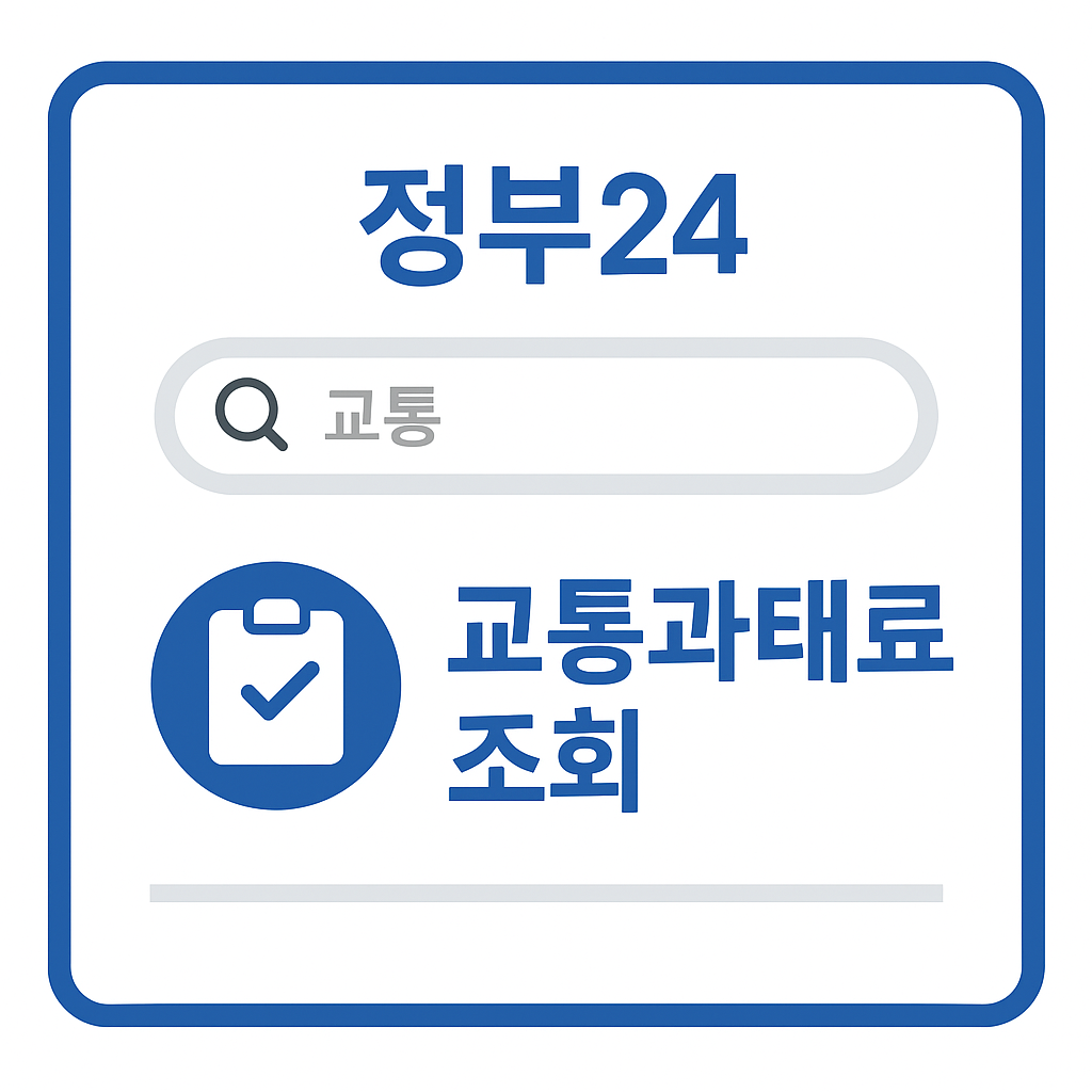 과태료 예시 이미지