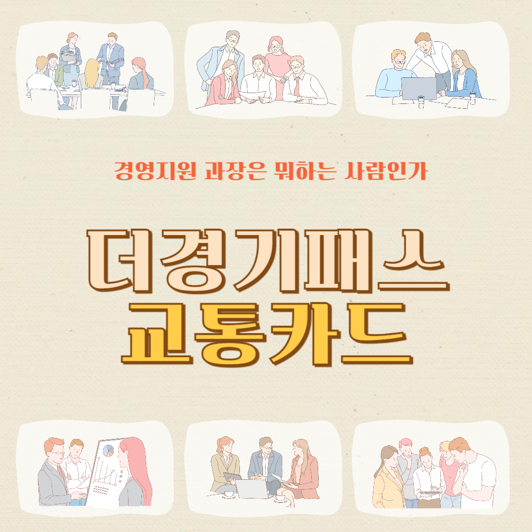 경기패스 신청방법