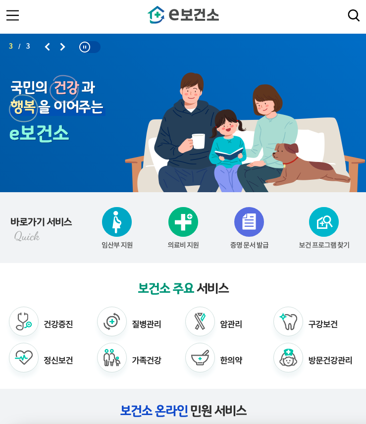 보건증발급-인터넷발급-공공보건포털
