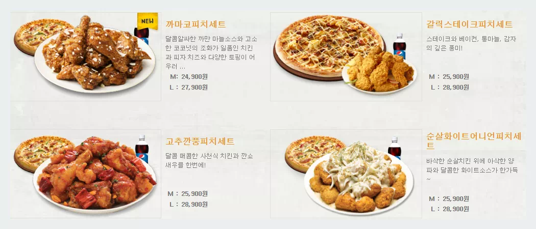 피나치공 피자세트 메뉴