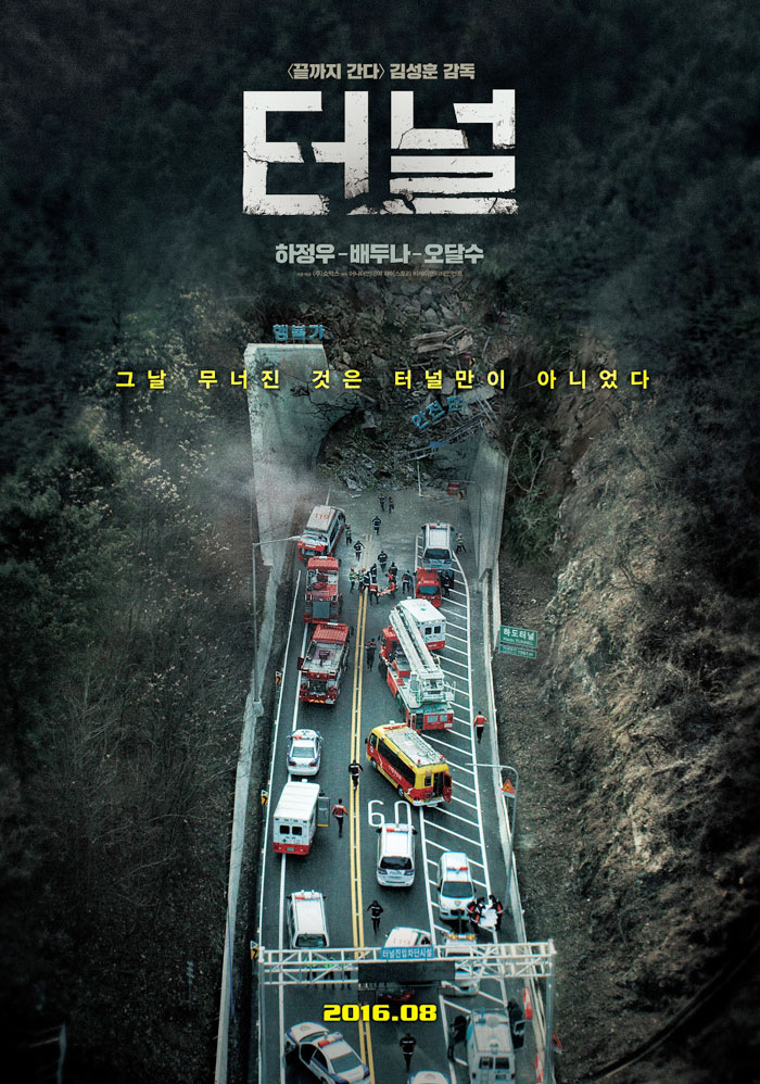 영화 터널 결말