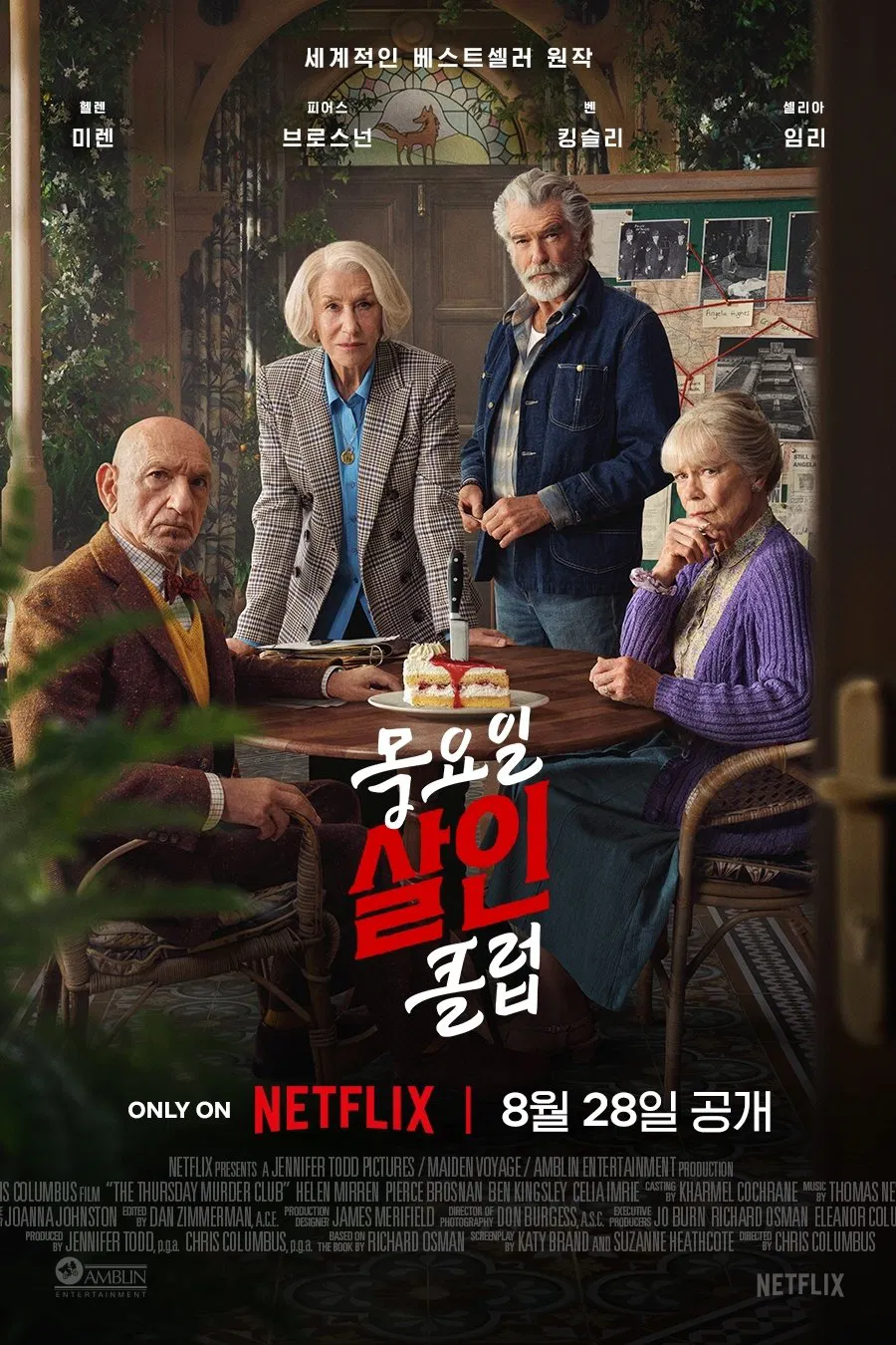 목요일 살인 클럽 포스터