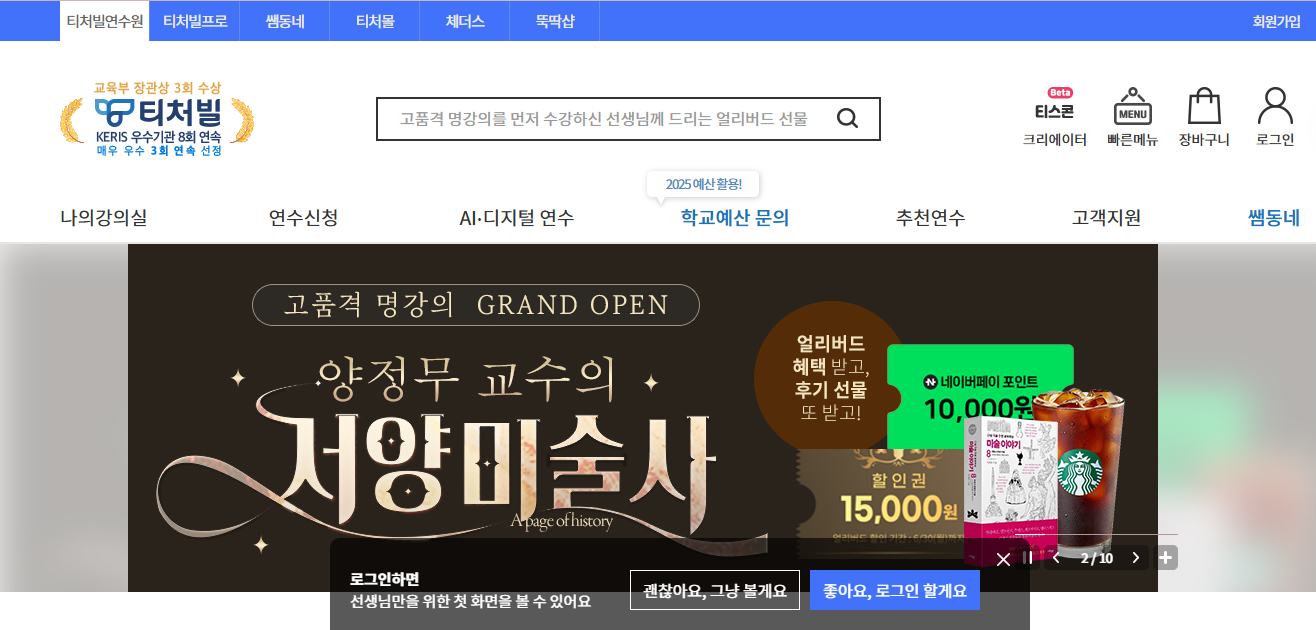 티처빌 원격연수원 홈페이지