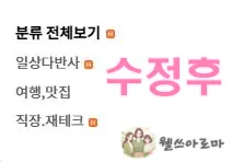 글카테고리관리-애프터