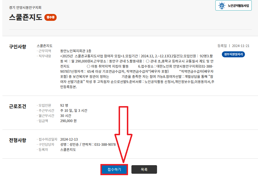 2025_경기도_노인일자리_선발조건_급여금액_신청기간_신청방법