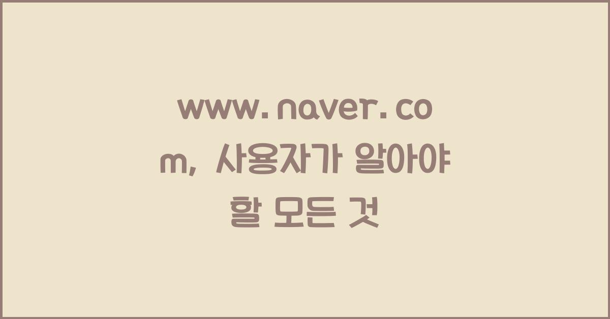 www.naver.com