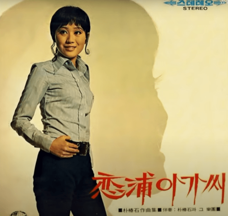 하춘화 연포 아가씨