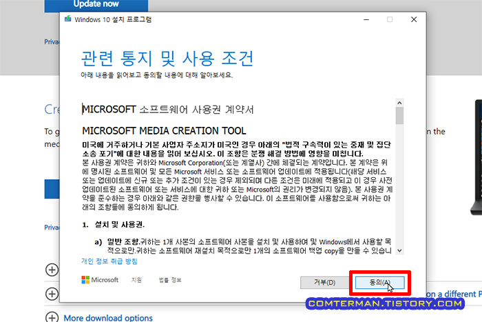 윈도우10 설치 프로그램 라이센스