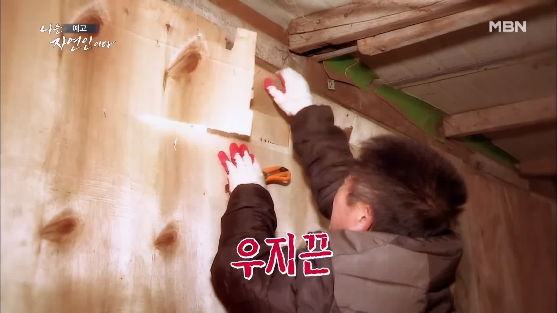 나는 자연인이다 순정 마초의 겨울찬가 자연인 박인태 소개 및 윤택 출연 533회 다시보기