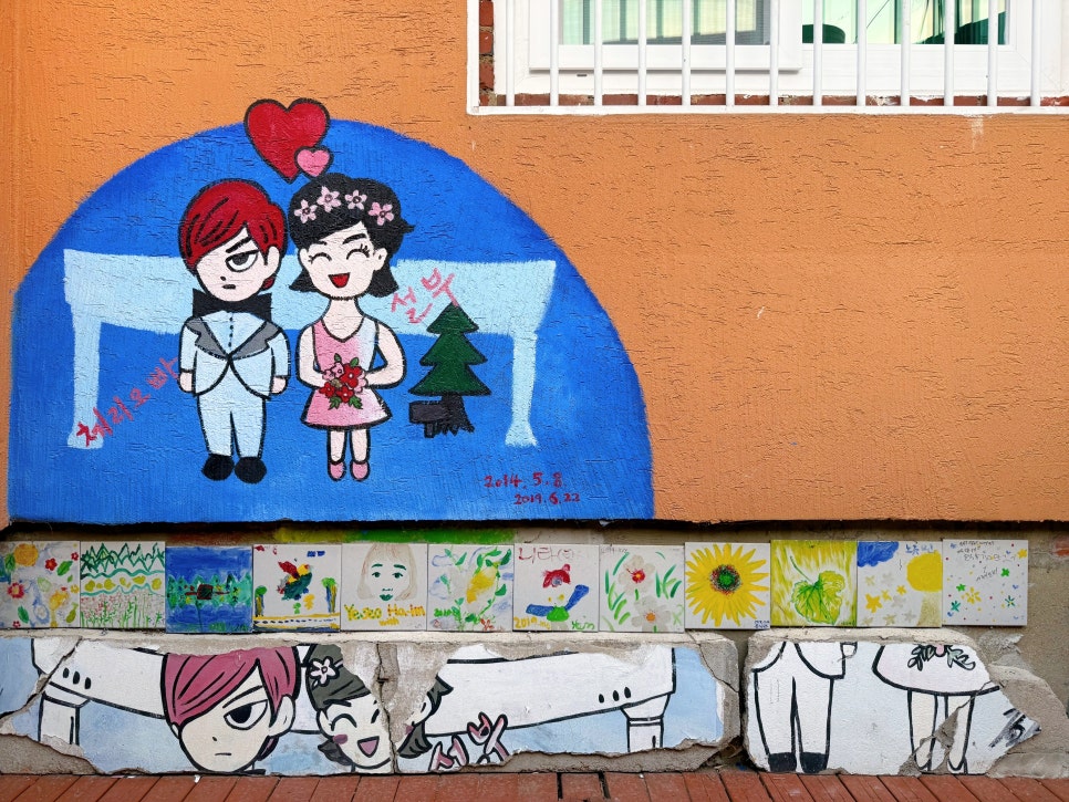 수원 행궁동 벽화마을
