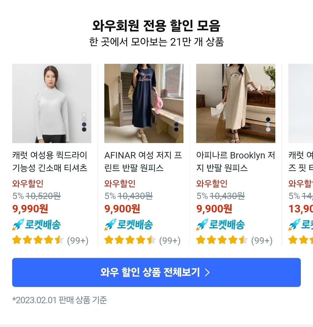 쿠팡와우월회비