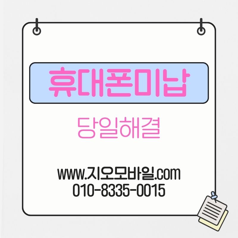 휴대폰요금연체가 장기화되면 생기는 변화