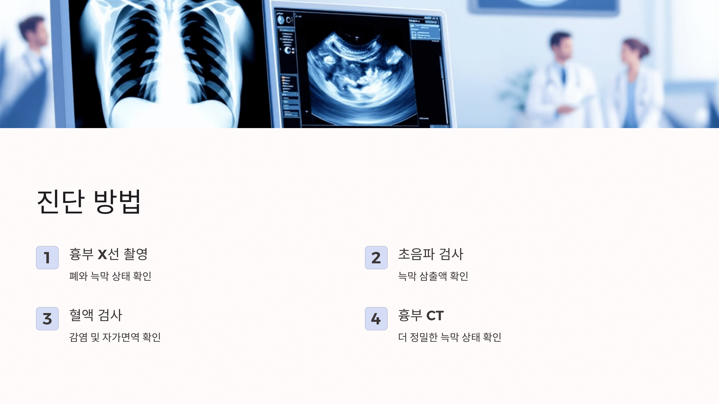 늑막염과 관련된 사진입니다.