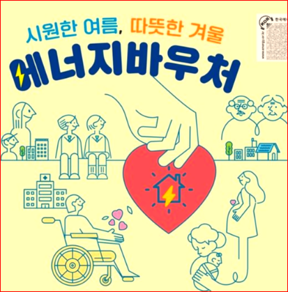 에어컨 전기세 지원금 최대 70만원 신청하는 방법