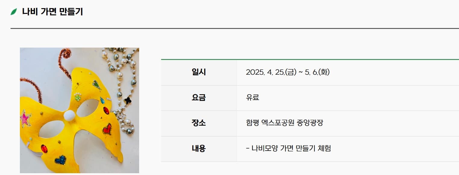 [4월 축제]2025 함평나비대축제｜일정, 기간, 입장권 예매 할인, 입장권 예약 이벤트, 공연, 체험프로그램 총정리