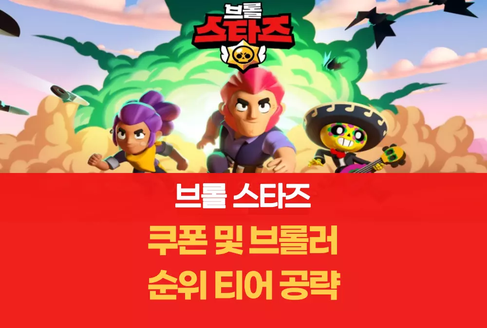 브롤스타즈