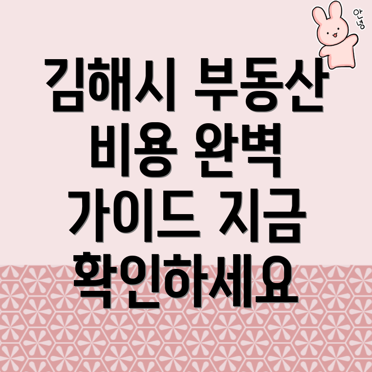 김해시 공인중개사