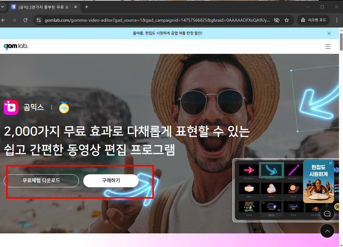 곰믹스 다운로드 방법